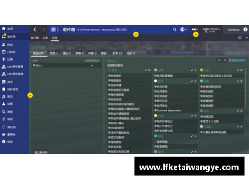 KY开元集团FM游戏球员分析：以球员为中心的管理模拟游戏解析