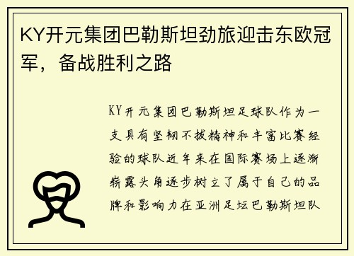 KY开元集团巴勒斯坦劲旅迎击东欧冠军，备战胜利之路