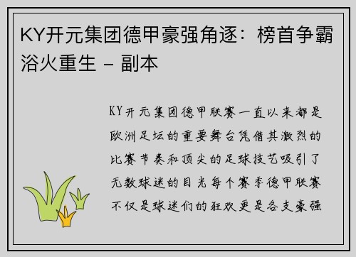 KY开元集团德甲豪强角逐：榜首争霸浴火重生 - 副本