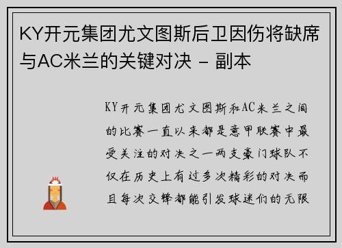 KY开元集团尤文图斯后卫因伤将缺席与AC米兰的关键对决 - 副本