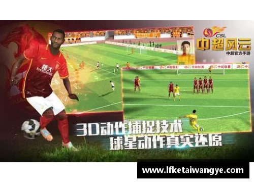 KY开元集团雷的足球生涯：风云岁月与传奇经历