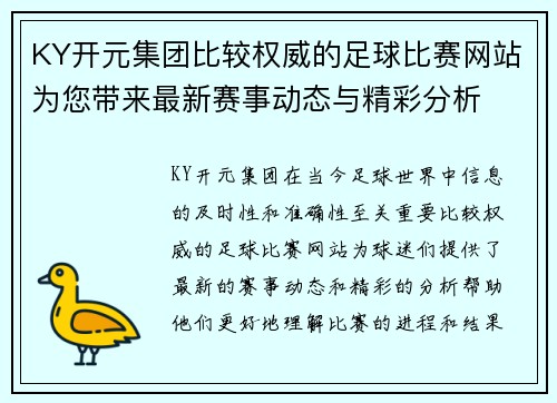 KY开元集团比较权威的足球比赛网站为您带来最新赛事动态与精彩分析